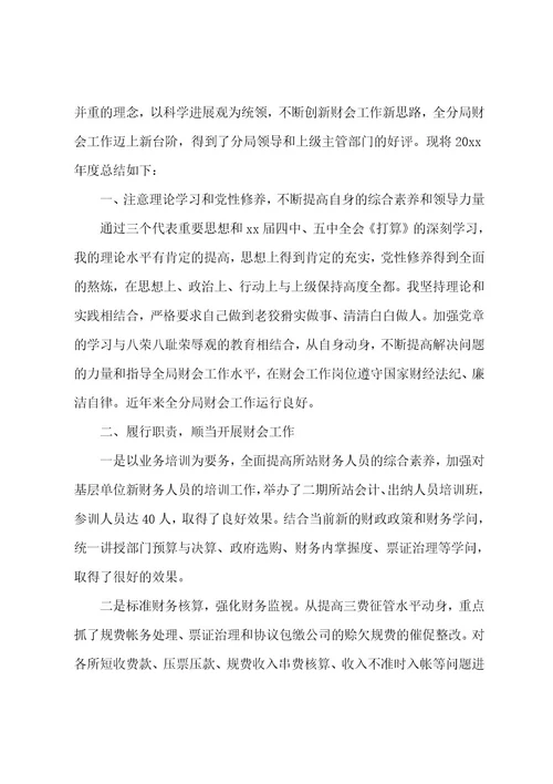 财务科副科长个人工作总结