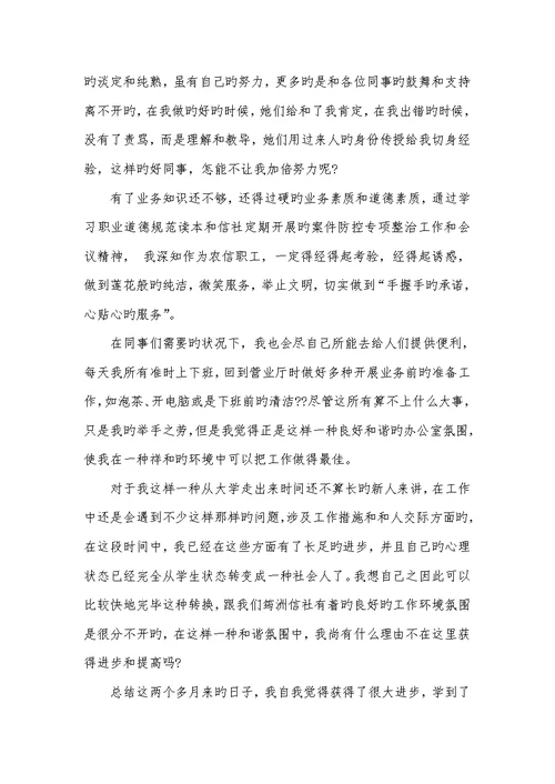 2022年银行职员转正自我判定银行职员自我判定
