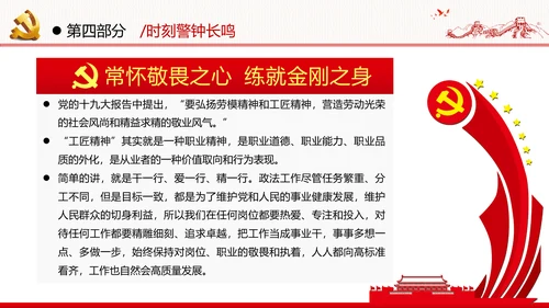 2020年全面从严治党党政党建支部团委学习政法系统廉政党课