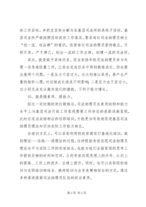 司法队伍素质现状调研报告.docx