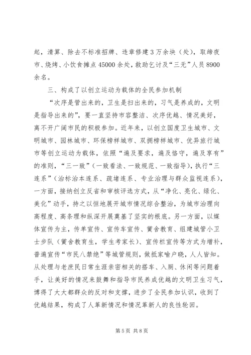 城管联合执法调查汇报.docx