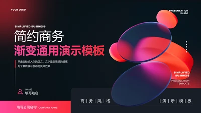红色渐变简约商务通用PPT演示模板