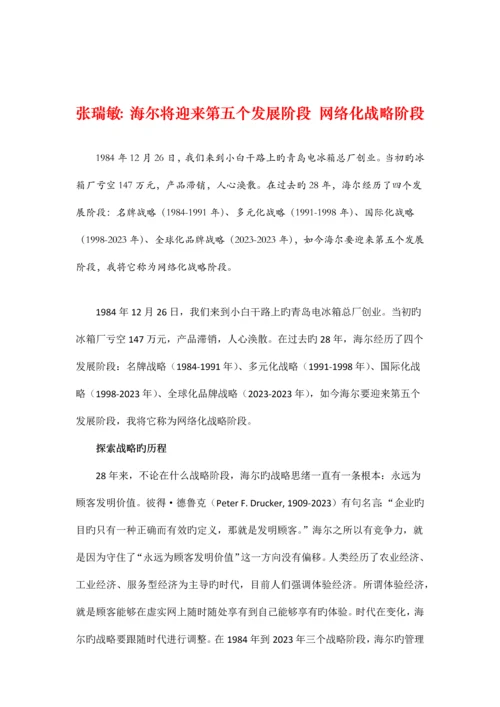 流程再造怎么把大企业做小.docx