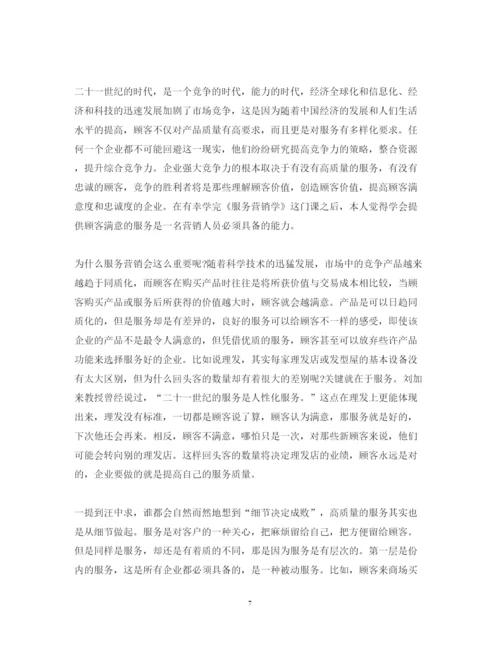 精编营销心得体会范文3篇.docx