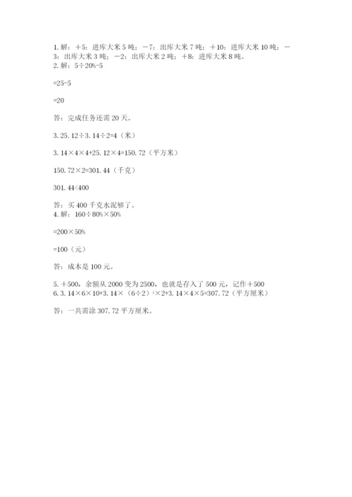 冀教版六年级下册数学 期末检测卷及答案【真题汇编】.docx