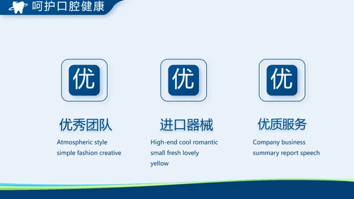蓝色牙科口腔宣传动态PPT
