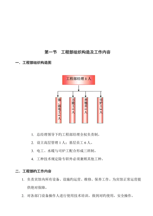 关键工程部岗位基本职责样本.docx