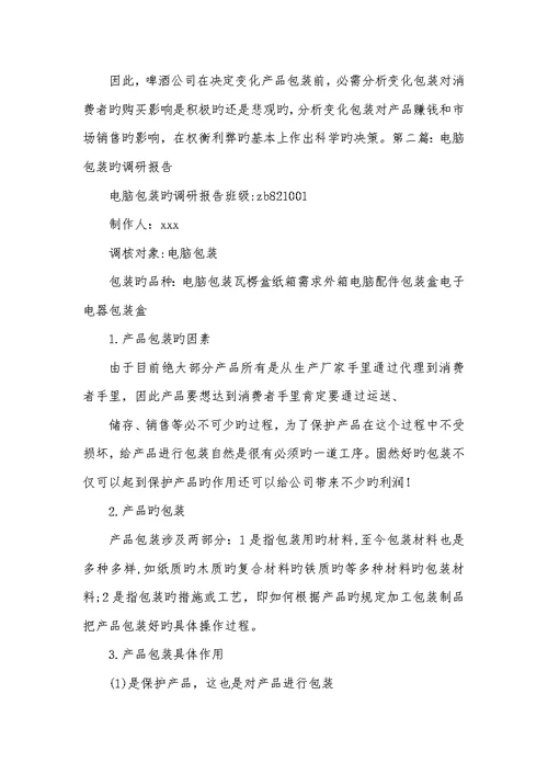 2022年产品包装调研汇报