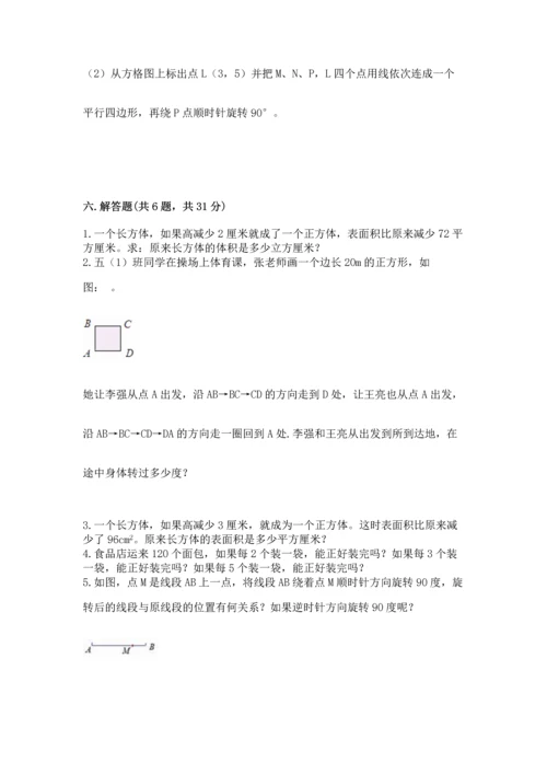 人教版小学五年级下册数学期末试卷附答案解析.docx