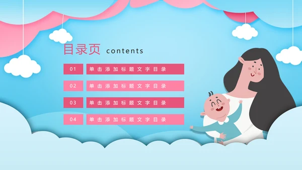 卡通简约母婴护理工作报告动态PPT模板