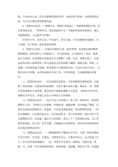 运动会跑步通讯稿.docx