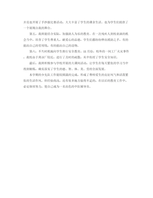 精编之中队少先队工作总结范文.docx