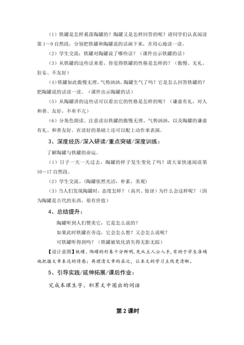 统编版三年级语文下册 第二单元大单元教学设计