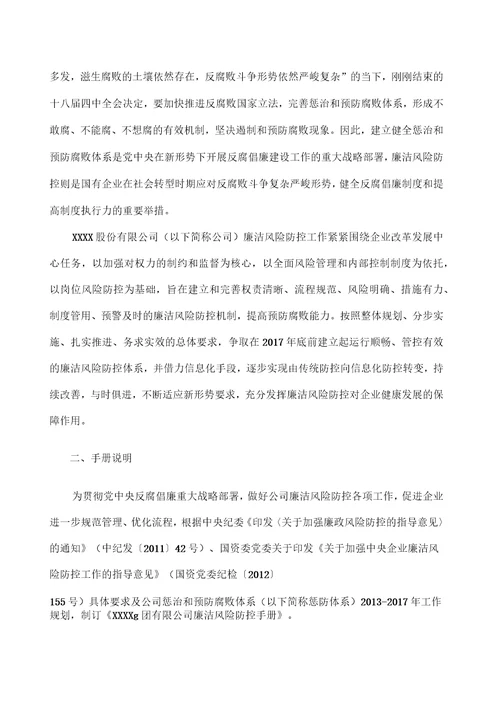 企业廉洁风险防控手册