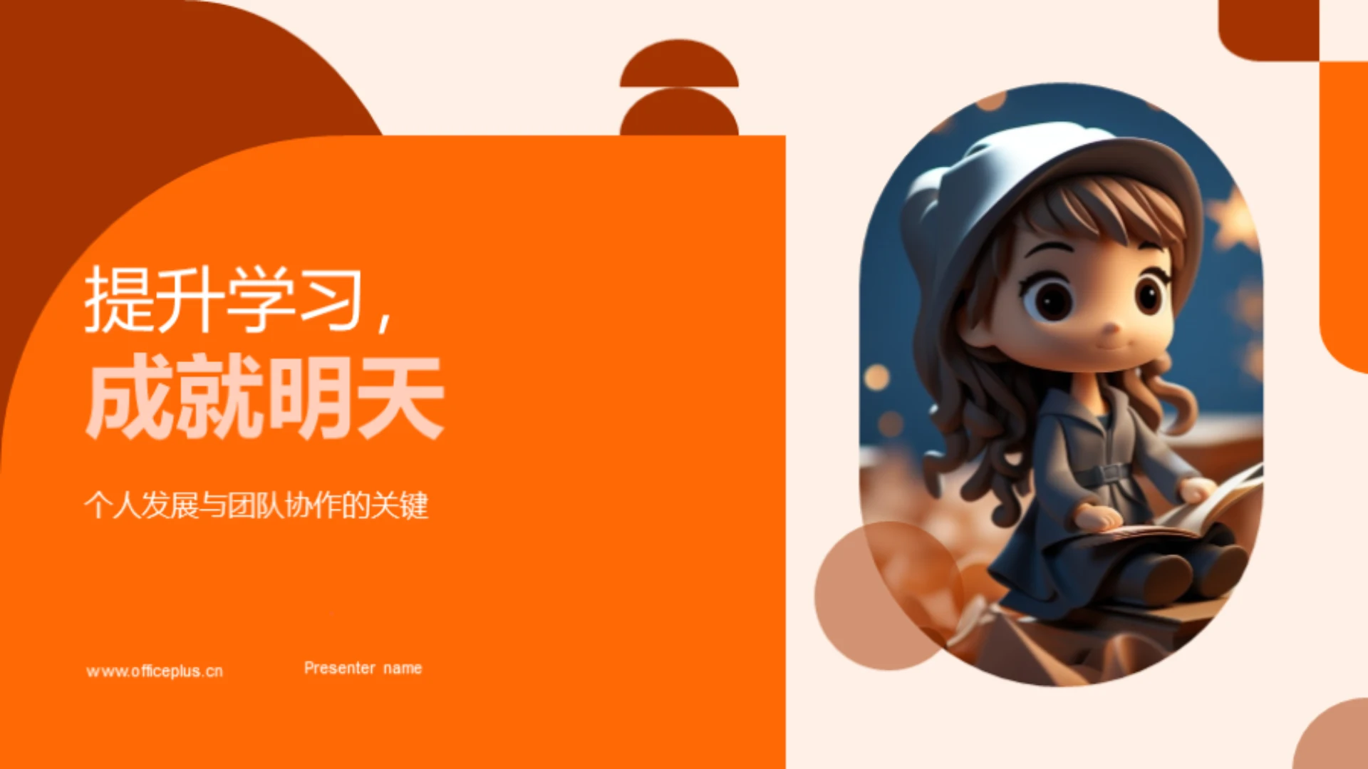 提升学习，成就明天