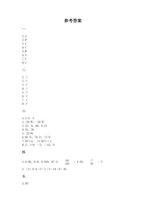 浙江省宁波市小升初数学试卷及答案（夺冠系列）.docx