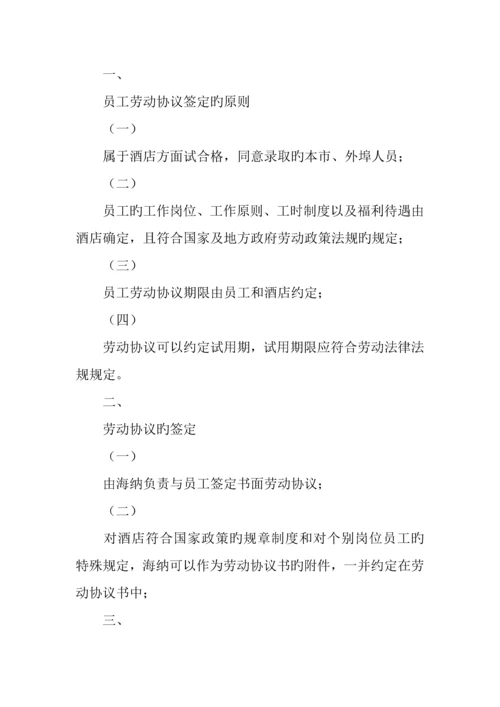 酒店员工派遣管理服务方案.docx