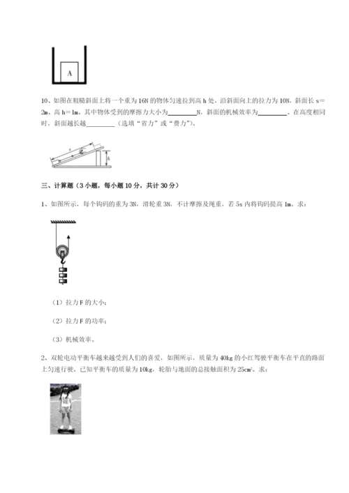 河北师大附中物理八年级下册期末考试章节练习试卷（解析版含答案）.docx
