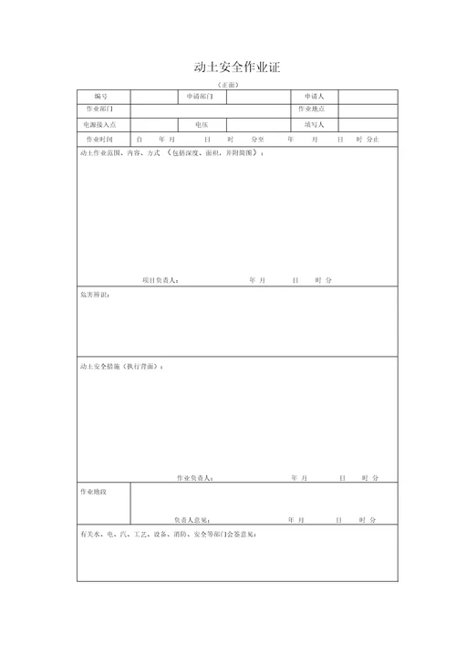 动土安全作业证