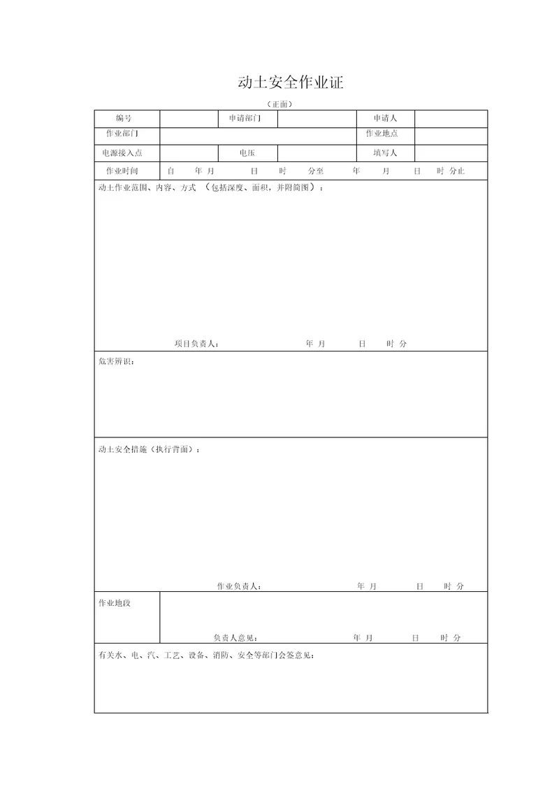 动土安全作业证