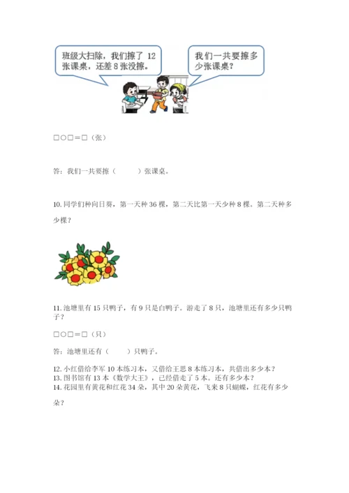 一年级下册数学解决问题50道含完整答案（典优）.docx