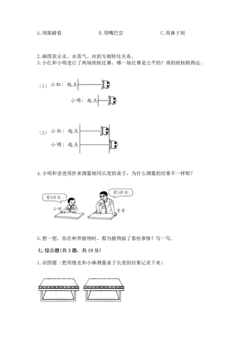 教科版科学一年级上册期末测试卷带答案下载.docx