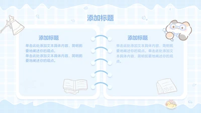 卜卜猫蓝色卡通风学习汇报两项分类