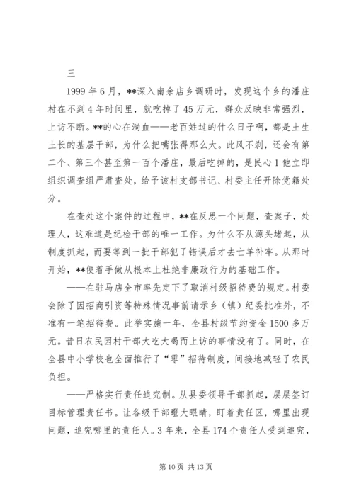 优秀纪委书记先进事迹材料 (3).docx