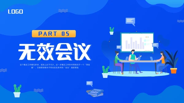 蓝色简约会议管理PPT模板宣传PPT动态PPT流程