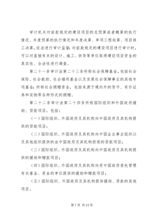 学习审计法实施条例几点体会 (2).docx