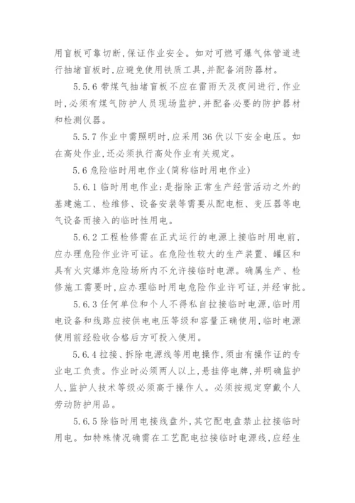 危险作业安全管理制度_1.docx