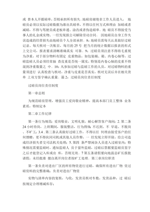地磅班长岗位职责.docx