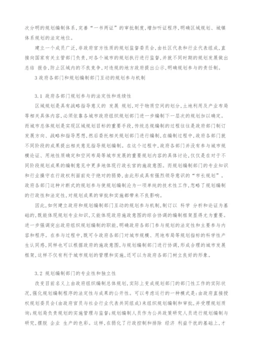 多层次的城市规划参与机制探讨.docx