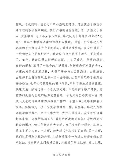 公路养护公司先进集体路政科先进事迹材料 (2).docx