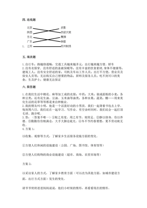 部编版四年级下册道德与法治 期末测试卷【历年真题】.docx