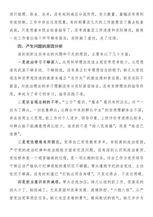 2021年党史学习教育专题民主生活会个人对照检查材料.docx