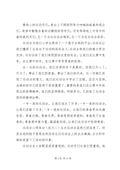 关于运动会的致辞.docx