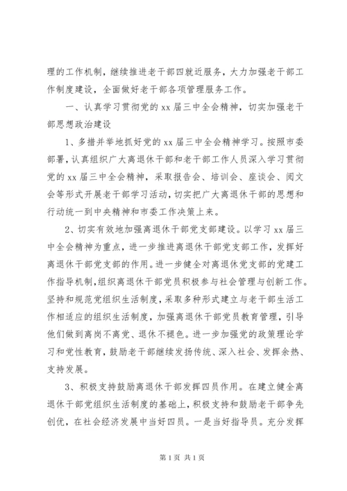 老干部党支部工作计划最新.docx