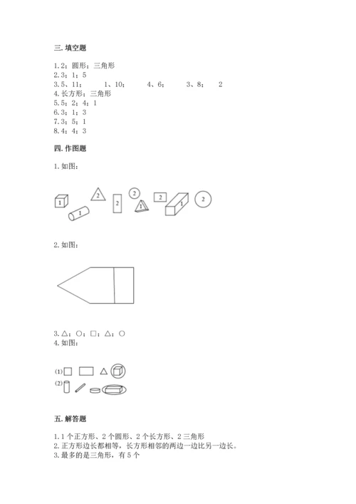 苏教版一年级下册数学第二单元 认识图形（二） 测试卷【巩固】.docx
