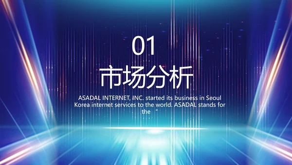 蓝色科技创新项目计划书商务动态PPT模板