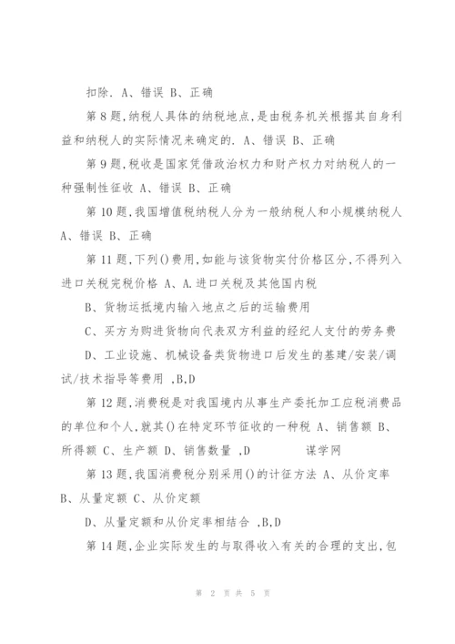 [南开大学]18秋学期(清考)《中国税制》在线作业.docx