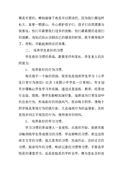 班主任工作经验交流发言稿：我当班主任