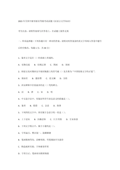 2023年中级汉语言文学真题.docx
