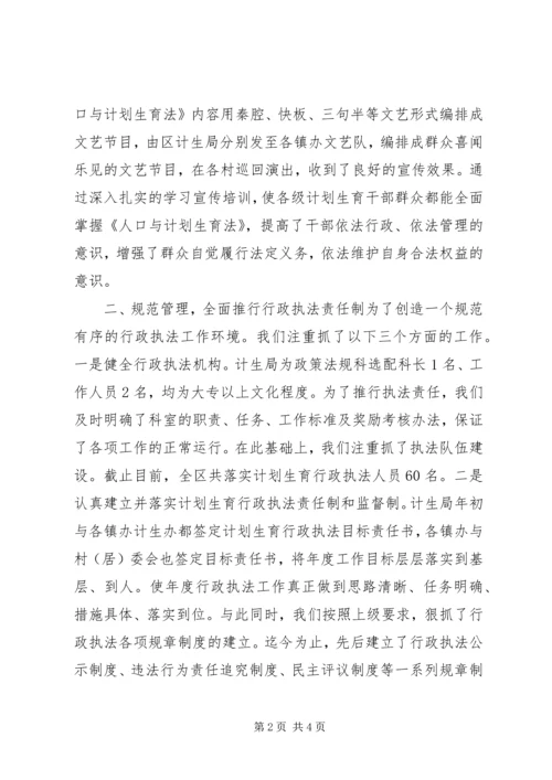 年计划生育行政执法工作总结_1.docx