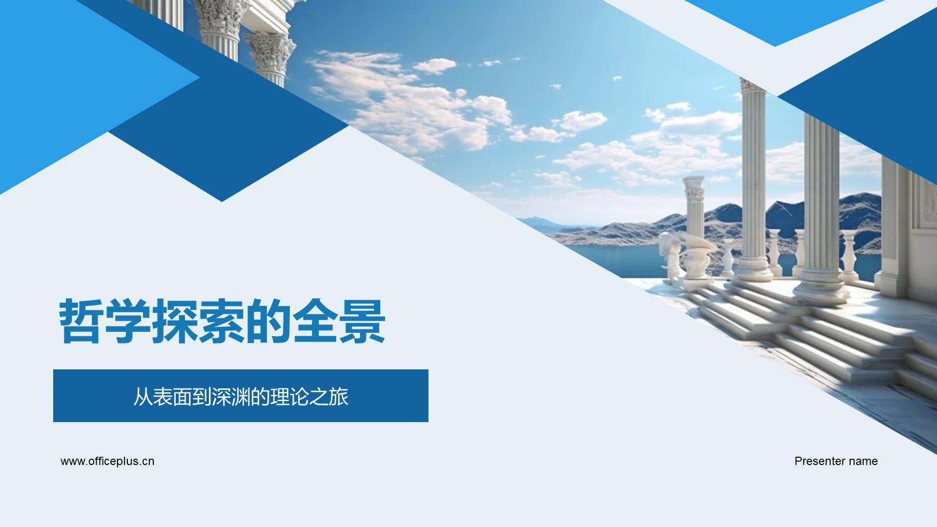 哲学探索的全景