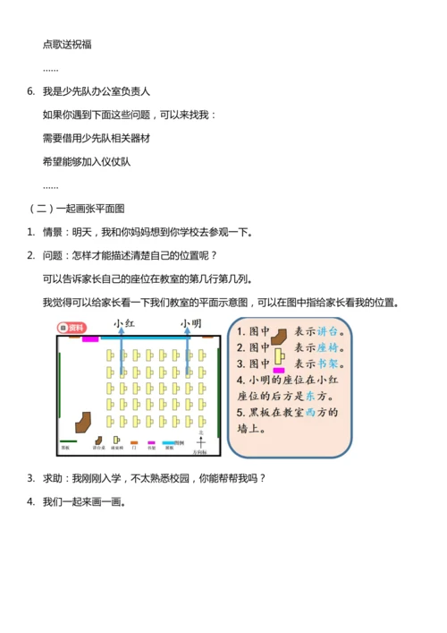 【核心素养目标】4.2 说说我们的学校 第二课时 教案设计
