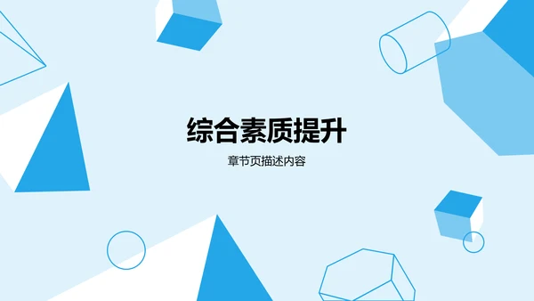 蓝色几何风学生部门通用介绍PPT