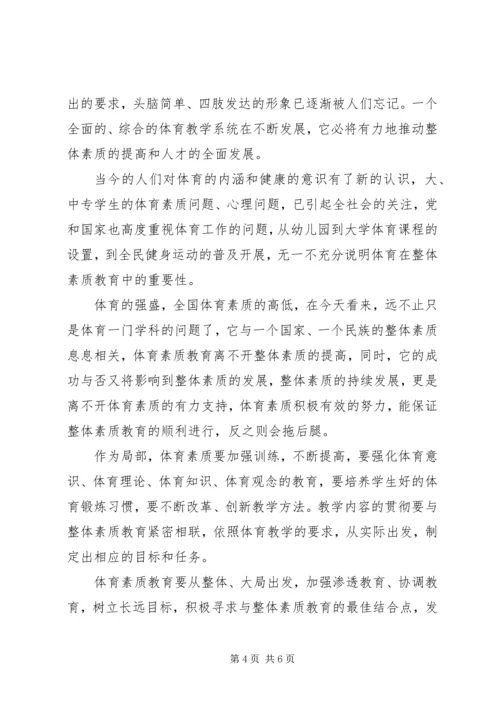 体育教育与社会体育的关系 (3).docx