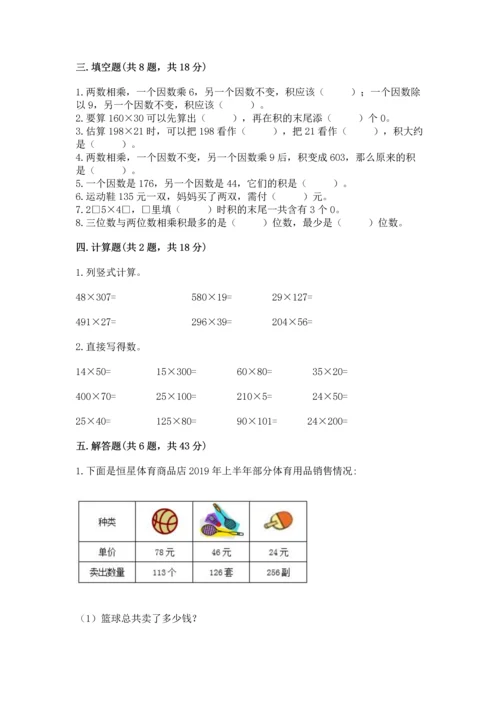 北京版四年级上册数学第二单元 乘法 测试卷（a卷）.docx