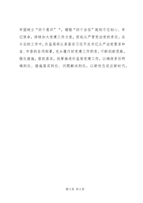 全面从严治党下步工作计划.docx